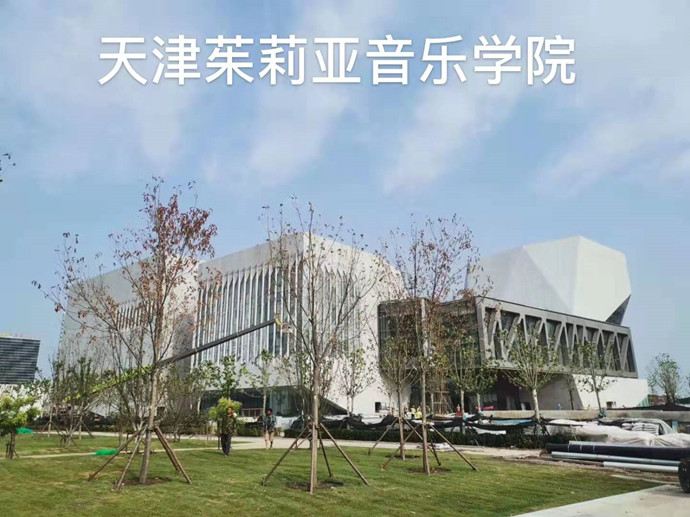 Tianjin Julia Conservatory of Music